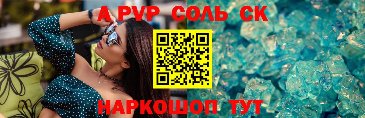 A PVP кристаллы  Вход с VPN  Мелеуз  купить   Альфа ПВП VHQ 