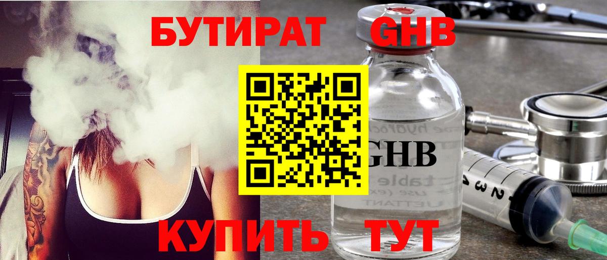 БУТИРАТ вода  Вход с VPN  Мелеуз 