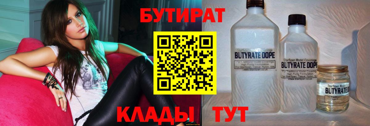 Бутират буратино Мелеуз