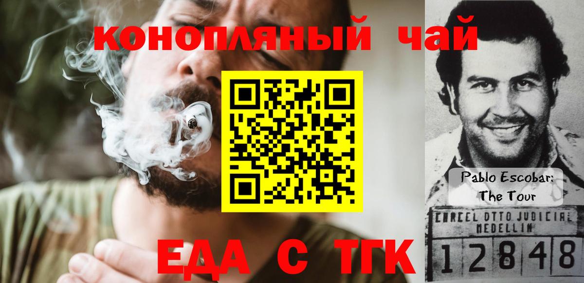 Мелеуз  Еда ТГК конопля  Вход с VPN 