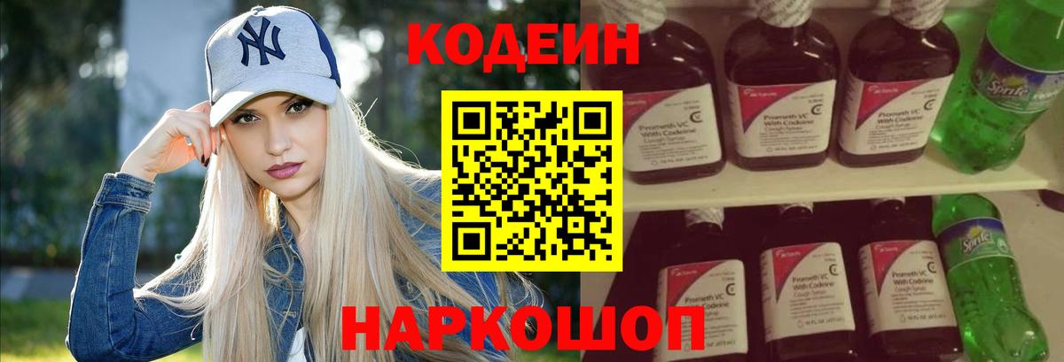 Кодеиновый сироп Lean напиток Lean (лин)  Кодеин напиток Lean (лин)  Мелеуз  Вход с VPN 