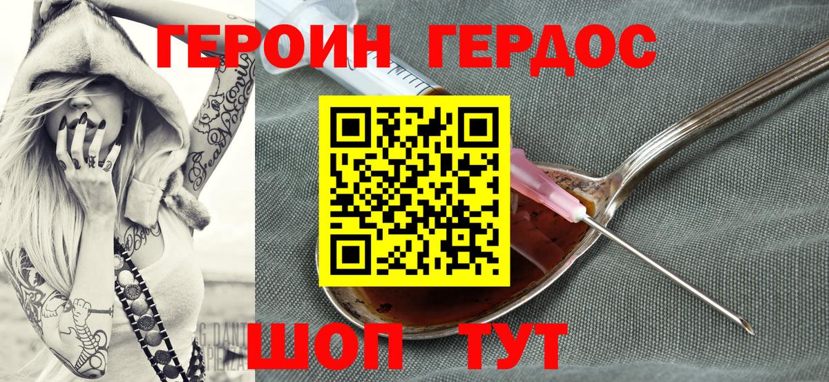 ГЕРОИН VHQ Мелеуз