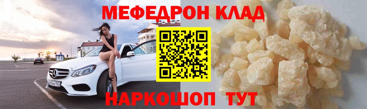 Мефедрон  Мелеуз
